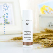 Spot German family Dr Hauschka repair regeneration serum muscle base fluid 30ml lifting and tightening moisturizing