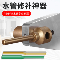  PPR water pipe leak repair tool Pipe repair artifact PE hole repair hot melt die head glue stick repair device