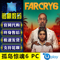 PC genuine Uplay Island cry 6 Far cry 6 Standard Gold Ultimate version official website activation code key