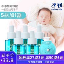 Zichu baby electric mosquito repellent liquid baby tasteless 5 bottles set to send heater baby mosquito repellent liquid mosquito repellent liquid