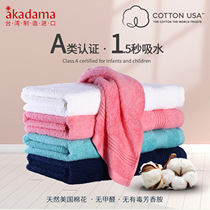 Taiwan akadama American cotton soft cotton cotton absorbent quick-drying cotton adult men and women thickened bath towels