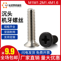 M1M1 2M1 4M1 6 cross countersunk head machine tooth screw KM flat tail bolt electronic small screw