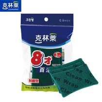 CLEAN WRAP Klinley 3 pieces 8-year-old cleaning cloth wear-resistant type dishwashing wipe Kitchen cleaning wipe sponge block