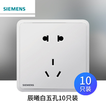 Siemens switch socket Lingyun Chenxi white five-hole 10 package