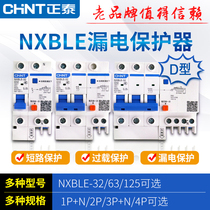 Chint leakage circuit breaker household air switch with leakage protection open 2P leakage protection overload NXBLE D type