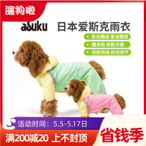 Japan Asuku Aike Pooch Raincoats Pet Dog Sports Rain Cape Pu Environmentally-friendly Dog Raincoat Waterproof Coat