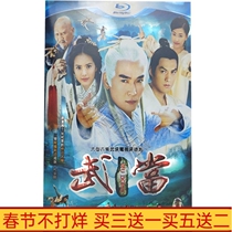 Ancient costume martial arts TV series Wudang DVD disc Jiao Enjun Li Ruotong Yan Kuan 12-disc HD