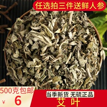 Wormwood wormwood leaves 500g feet bag to remove wet air dry wormwood