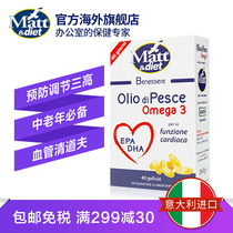 Matt Omega-3 Deep Sea fish oil softgels 40 adult middle-aged health cardiovascular patency