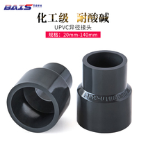 PVC big small head variable diameter direct heterodiameter straightaway accessories 63 water pipe 75 50 50 20 20 32 chemical pipe fittings