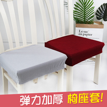 Elastic thickened split chair surface cover universal dining table and chair seat cover simple solid color chair cover fabric stool sitting surface cover