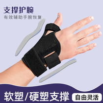 Thumb fixing guar tendon sheathitis special wrist wrist wrist finger mouse hand bone fracture joint sprain