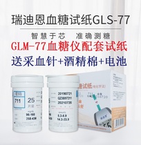 Redien GLM-77 blood glucose meter matching test strip Medical household blood glucose tester GLS-77 test strip