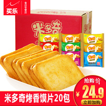 Mitoqi roast incense steamed steamed 20 bags net red baked steamed bread chips biscuits casual snacks breakfast gift bag
