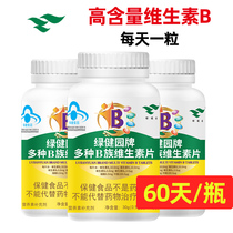 Compound B Vitamin Tablets Containing B1B2B6B12 Niacin Folic Acid Adult Children Pregnant Women Niacin Multi-dimensional Tablets