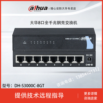 Dahua 8-port full Gigabit network switch monitoring stage steel shell network switching hub DH-S3000C-8GT