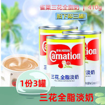 Nestle Sanhua Whole Milk 410g*3 cans Full milk Coffee Milk tea Shop Dessert Raw condensed milk Condensed milk