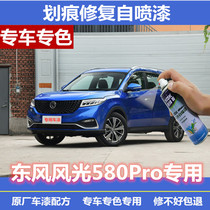 Dongfeng scenery 580Pro Tonic Lacquer Pen Car Scratches Repair Vehicles Self-Spray Painting Interstellar Blue Elegant White Emperors Blue