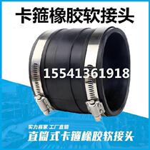 Clamp-type rubber pipe joint Lower water pipe expansion joint in-line locking flexible card ring fuel oil pipe