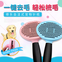 Dele self-cleaning comb pet dog dog comb ball steel comb cat dog hair removal comb Teddy Golden pet comb
