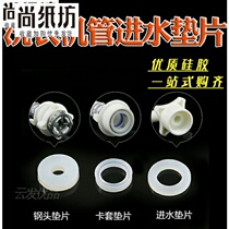 Shang washing machine water inlet pipe silicone sealing gasket buckle gasket faucet water injection pipe interface end joint gasket