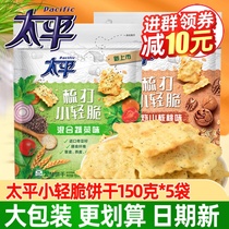 Mortuary soda biscuit small light and crisp 150g * 5 sacks of combed biscuits mixed vegetables to taste charcoal burning pecan and walnut taste snacks