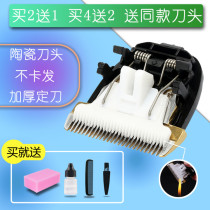 Nabu suitable for style F-7800 hair clipper electric clipper ceramic cutter head universal accessories