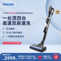 Philips Wireless Intelligent Sterilization Suction Sweep Mopping Integral Double Rolling Brush Home Big Suction Cleaner XW9382