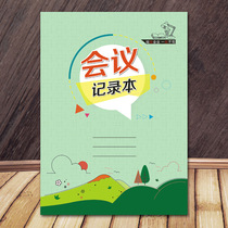 B5 Proceedings of the minutes Primary and secondary school Proceedings Bendaine paper Inner page Tthick copper version Paper Cover Jia Chenfei