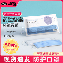 Medical Surgical Mask Disposable Adult Medical Protection Breakthrough Three Layers of Medical Melt Spray Prevention