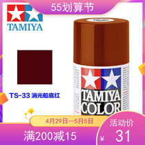 Tamiya TAMIYA SPRAY Spray Paint Model Upper Color 85033 TS-33 TS33 Extinction Ship Bottom Red 100ML