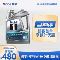 Official flagship Mobil Meifu 1 Custom series turbocharged 5W-30 4L fully synthetic engine oil
