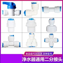 2-point straight-through pressure bucket adapter Water purifier 2-point quick-connect ball valve two-point two-point four-way two-point three-way