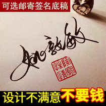 Signature design electronic English real-life business star Art signature personality name design with pen custom handwriting