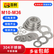 304 stainless steel flat gasket metal gasket metal gasket M10M12M14M16M18 enlarged thick flat gasket