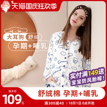 Big ear dog moon clothes pure sweat cotton pregnant women breastfeeding maternal autumn and winter postpartum thickened breast-feeding clothes