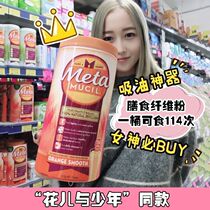 Angela Zhang The same Australian Metamucil Meidashi dietary cellulose powder 114 times Orange flavor 673g