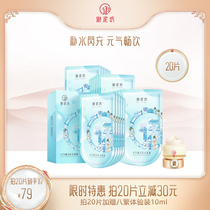 Yuannifang Yuanqi drinking water mask hyaluronic acid moisturizing to improve skin barrier flagship store official female