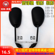 Wuyang Honda 125-13 mirror original WH125-6 S rearview mirror new Fengchi 100-2A rearview mirror
