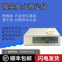 Transformer oil power method trace moisture tester Calferukulen reagent electrode Shunfeng