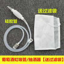 Home-brewed wine lager siphon enzyme transfer bottle pump white wine filter winemaking equipment household