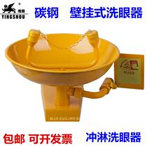 Eagle and beast wall type eyewash spray type yellow carbon steel eyewash rinse eye rinse eye dust rinse