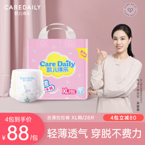 Kay de Le pull pants summer thin growth pants baby diapers XL code 28 breathable baby diapers