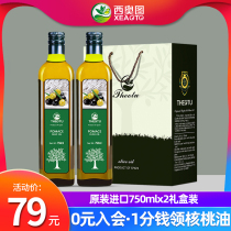 Theoto Olive Original Imported Oil Edible Oil Gift Box 750ml * 2 bottles for gift