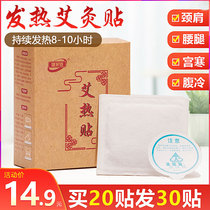 Ai paste fever paste Palace warm moxibustion paste Palace cold warm palace paste wormwood cervical spine paste Warm baby Ai hot paste Ai leaf