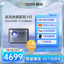 (Extreme meter H3)Classic high brightness projection Home full HD high brightness 1080P compatible 2K4K smart small projector Dormitory bedroom living room 3D 100-inch large screen entertainment Home theater