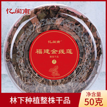 (Yi Minnan _ Clematis dry 50g gift box) The original ecological whole plant of Clematis in Nanjing Fujian under the forest