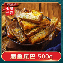 Featured cured fish tail 500g Hunan specialty Xiangxi farmhouse homemade smoked firewood fish tail fish pieces dried fish