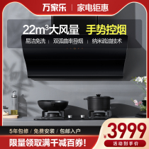 Wanjiale line with the same L7C range hood large suction household kitchen wall-mounted official flagship store