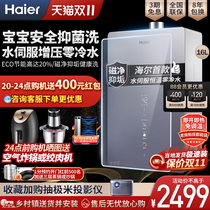 Haier's zero-cold water gas water heaters use natural gas to serve 16 liters of smart constant temperature WN9S flagship store